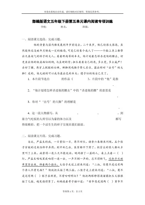 部编版语文五年级下册第五单元课内阅读专项训练(含答案)