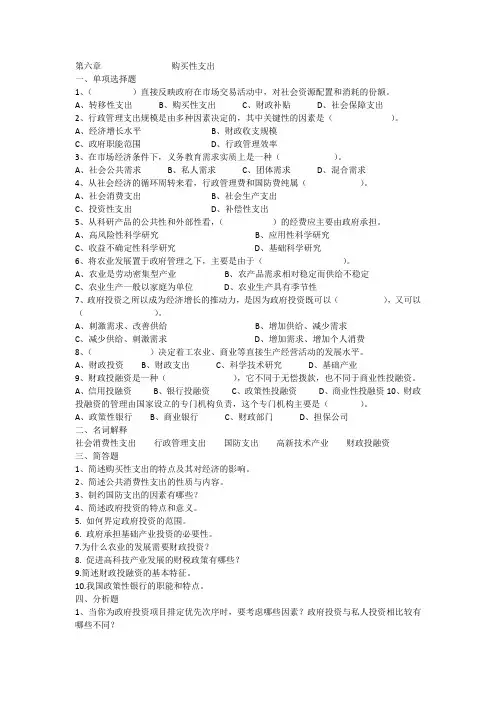 第六章                购买性支出