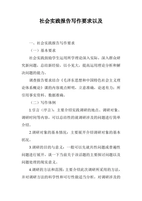 社会实践报告写作要求以及