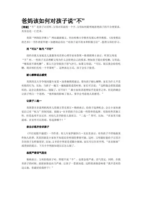 爸妈该如何对孩子说不