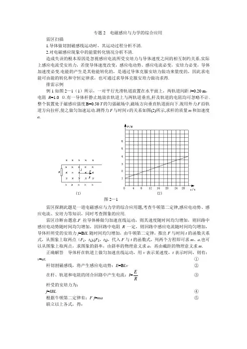 2009年专题高中物理复习专题2 电磁感应与力学的综合应用