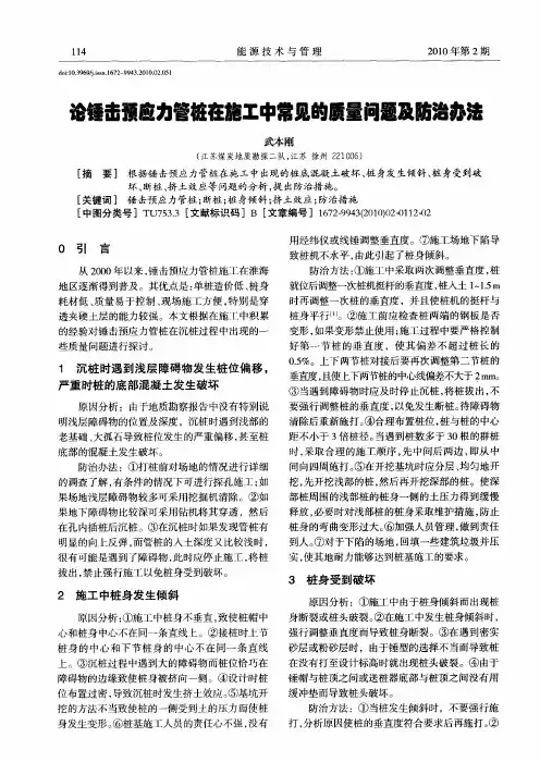 论锤击预应力管桩在施工中常见的质量问题及防治办法
