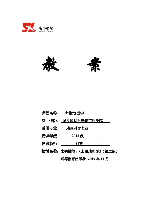 土壤地理学教案