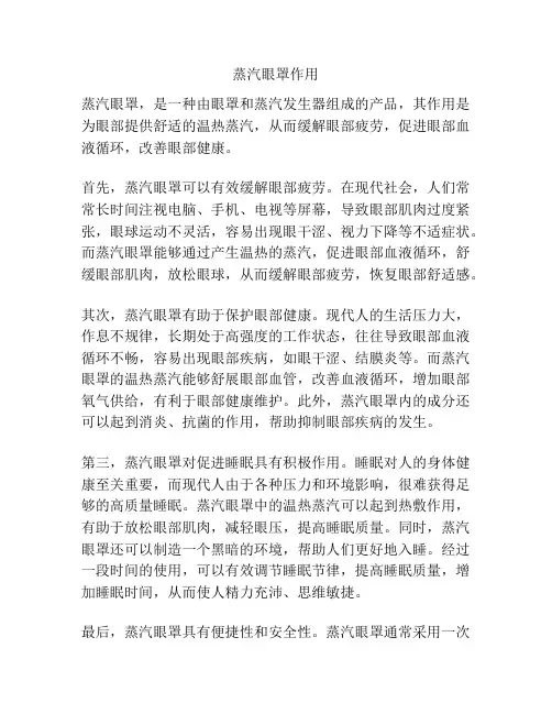 蒸汽眼罩作用