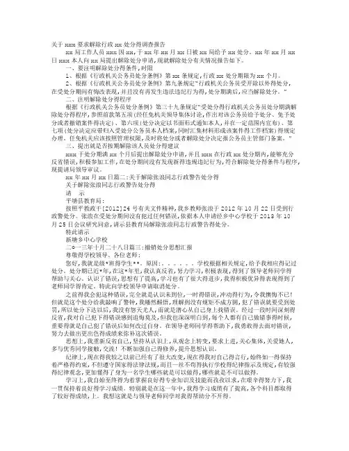 解除处分考察报告