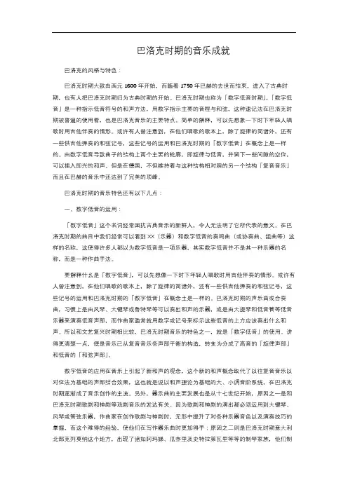 巴洛克时期的音乐成就