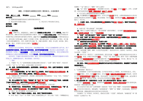 现代诗歌第4单元,《金黄的稻束》、《半棵树》,讲学稿(教师版)