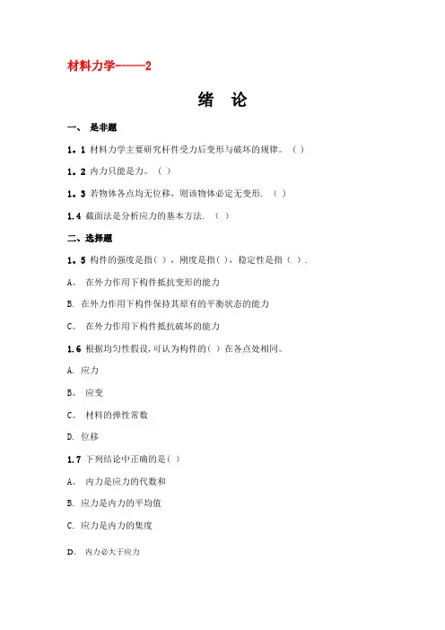 材料力学题库(含答案)---2