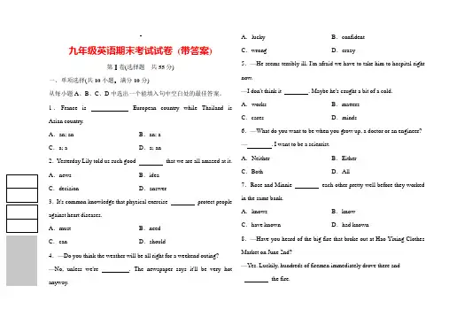 2019年九年级英语期末考试试卷 (带答案)