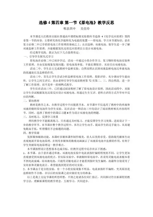 选修四原电池课后反思(吴佳玲)