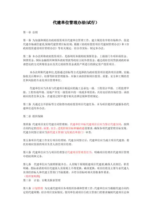 代建管理办法(工程管理)