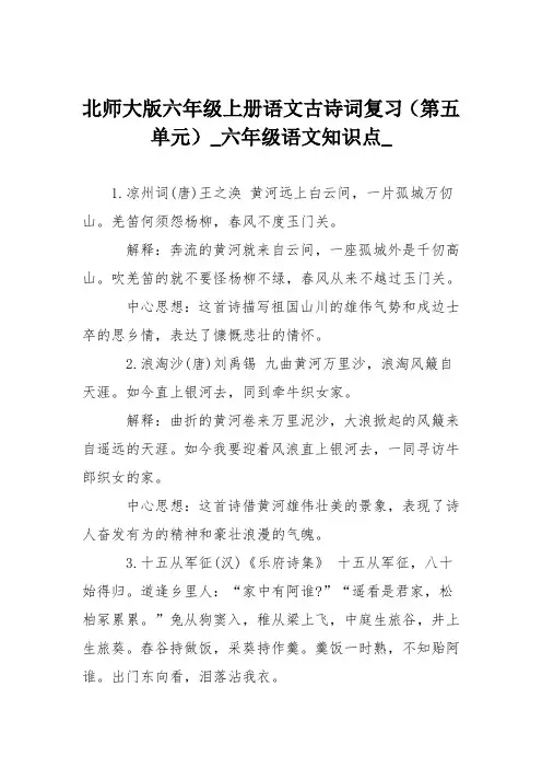 北师大版六年级上册语文古诗词复习(第五单元)