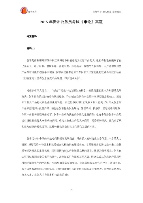 2015年贵州公务员考试《申论》真题