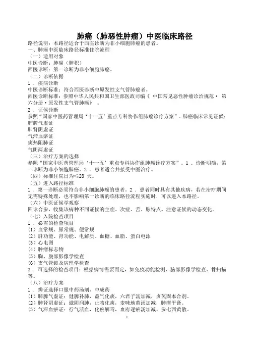 中医肿瘤临床路径