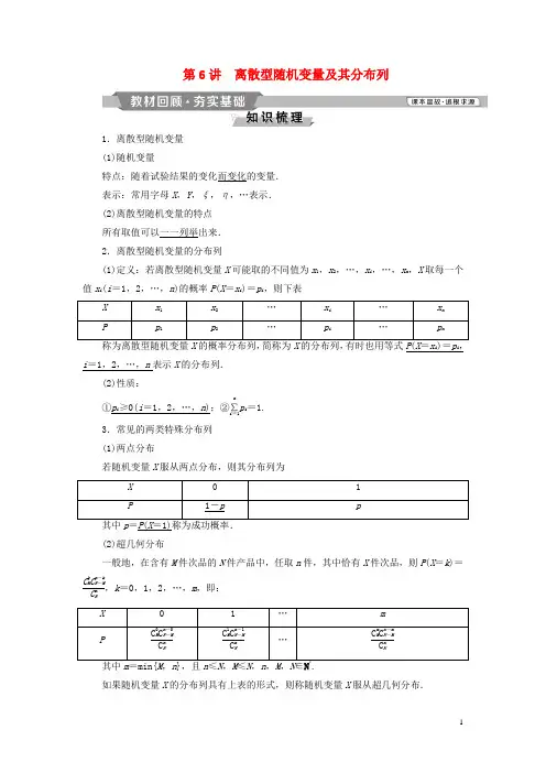 高考数学一轮复习第10章计数原理概率随机变量及其分布6第6讲离散型随机变量及其分布列教案理