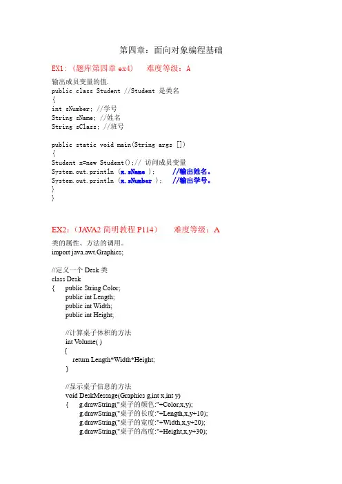 第四章：面向对象编程基础