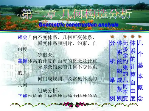 结构力学第2章