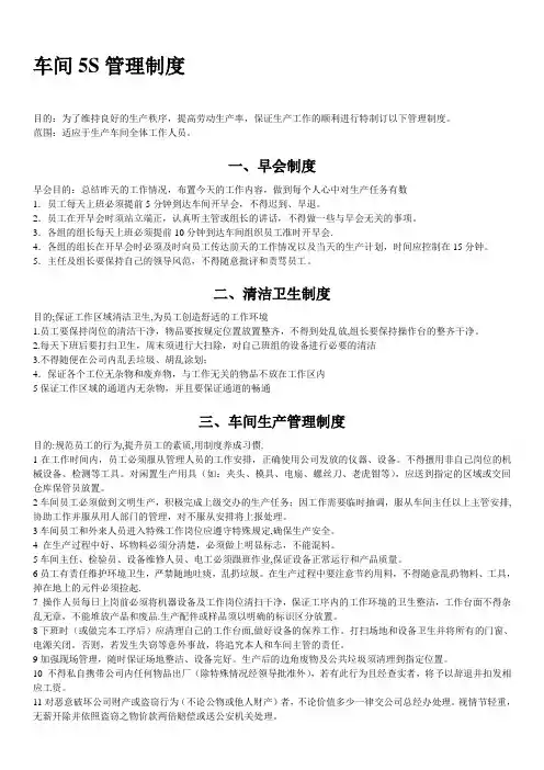 车间5S管理制度