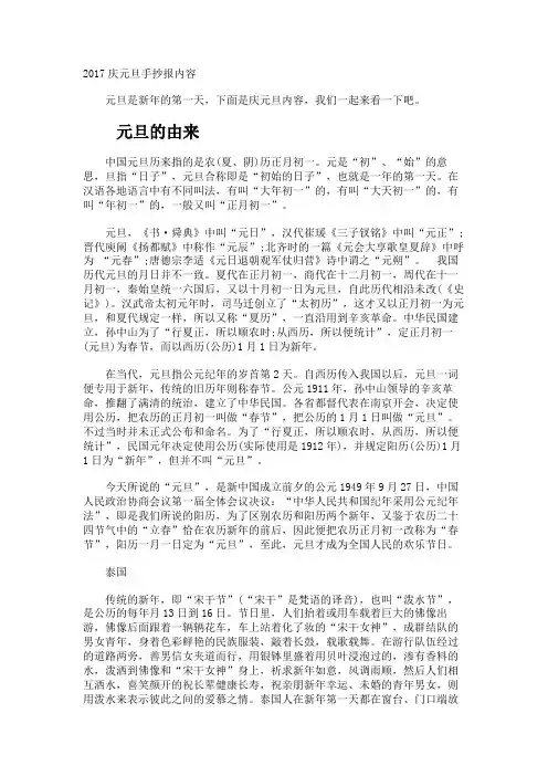 庆元旦手抄报内容