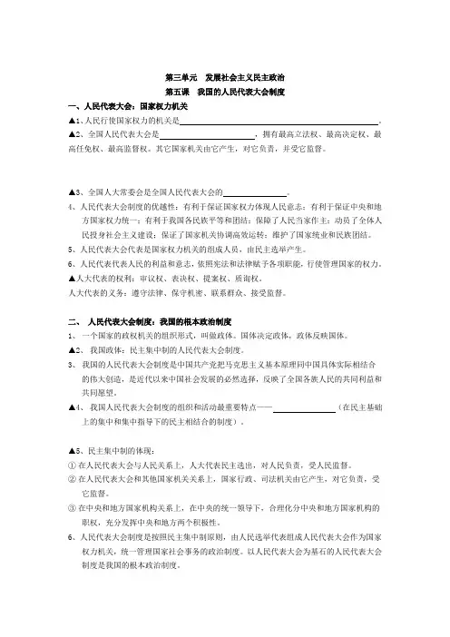 人教版高中政治必修二复习提纲讲义版