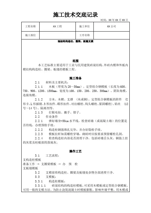 二次构造支模施工技术交底