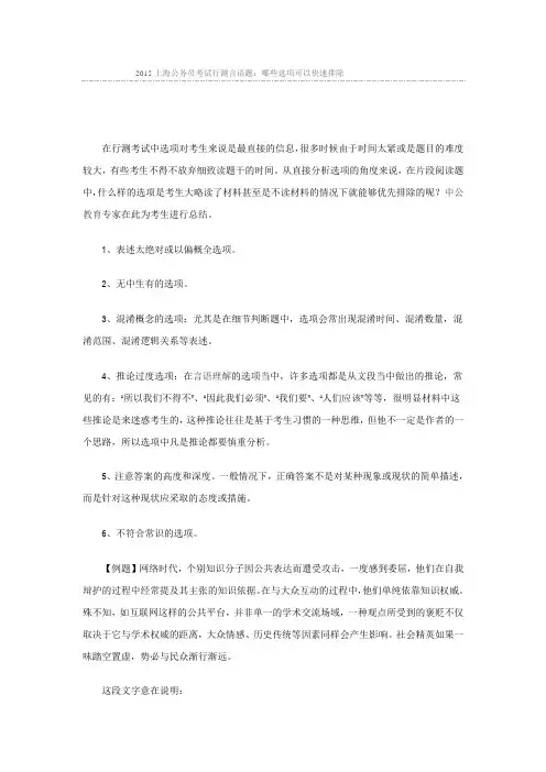 2015上海公务员考试行测言语题