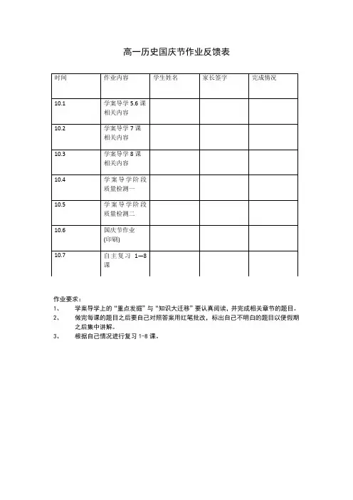 历史国庆节作业
