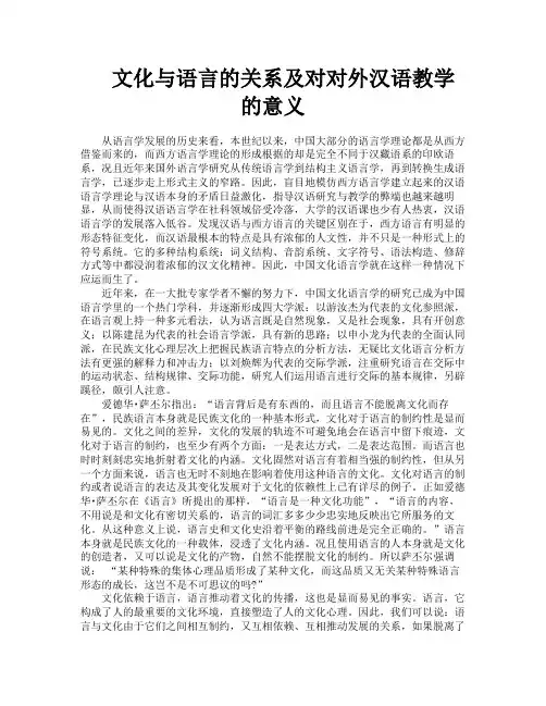 文化与语言的关系及对对外汉语教学的意义