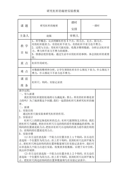 六年级上册科学教案 杠杆的科学教科版(1)