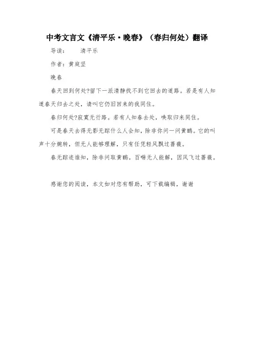 中考文言文《清平乐·晚春》(春归何处)翻译