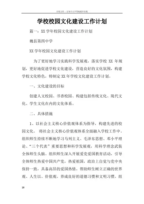 学校校园文化建设工作计划