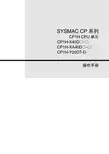 CP1H操作手册中文