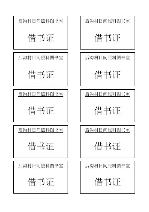 借书证