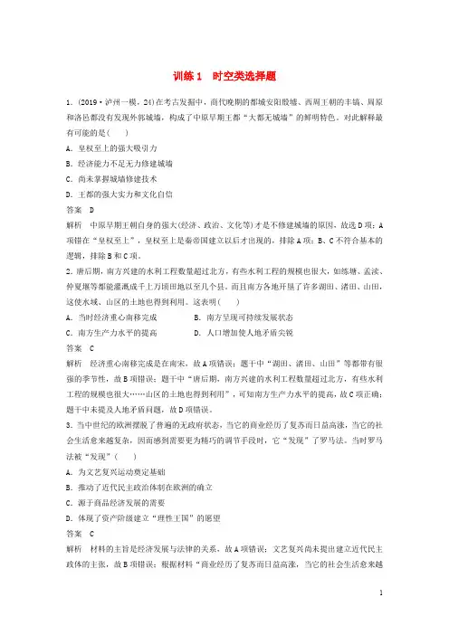 高考历史大二轮复习题型归类练小题满分练训练1时空类选择题