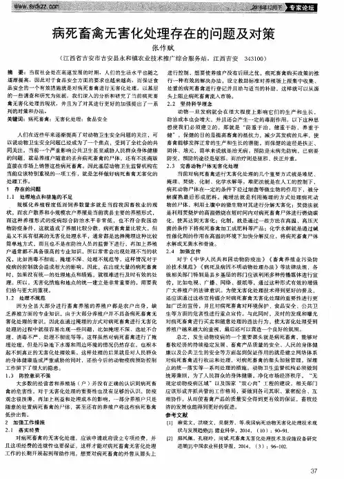 病死畜禽无害化处理存在的问题及对策 2
