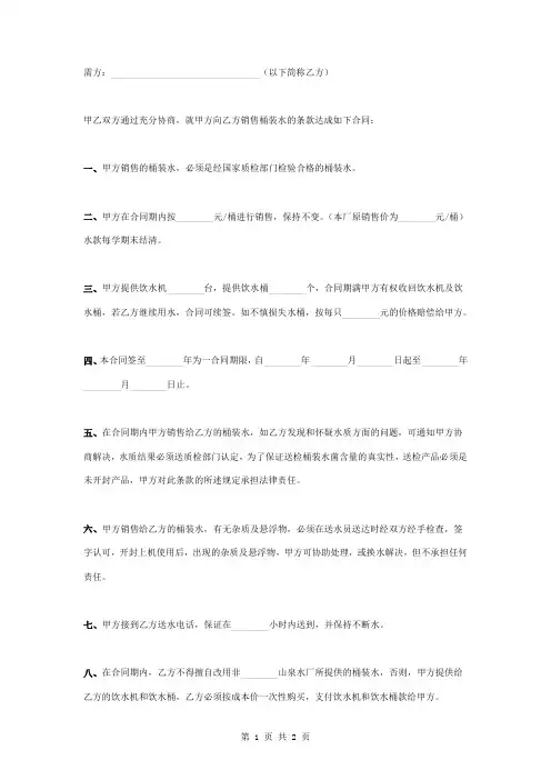 饮用桶装水供水合同协议书范本模板