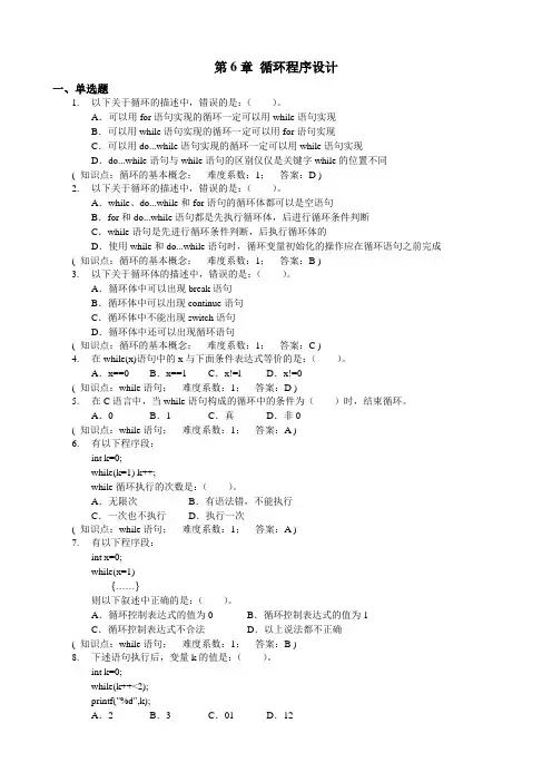 C语言单元复习题  第06部份 循环解析