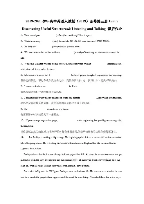 2019-2020学年高中英语人教版(2019)必修第三册课后作业：Unit 5 Listening and Talking (含解析)