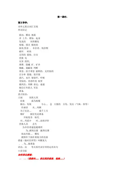 高中英语必修1人教版精品导学案：Unit 4Earthquakes