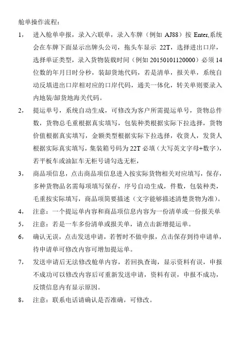 舱单操作流程