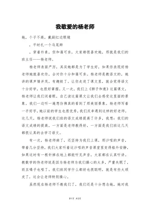 我敬爱的杨老师_四年级作文