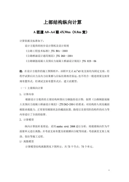 midas曲梁计算书