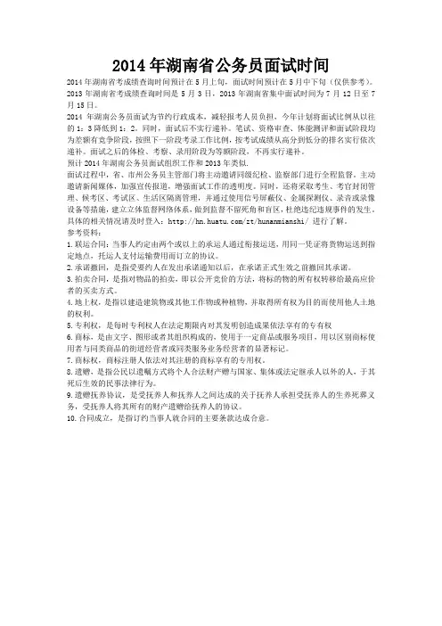 2014年湖南省公务员面试时间