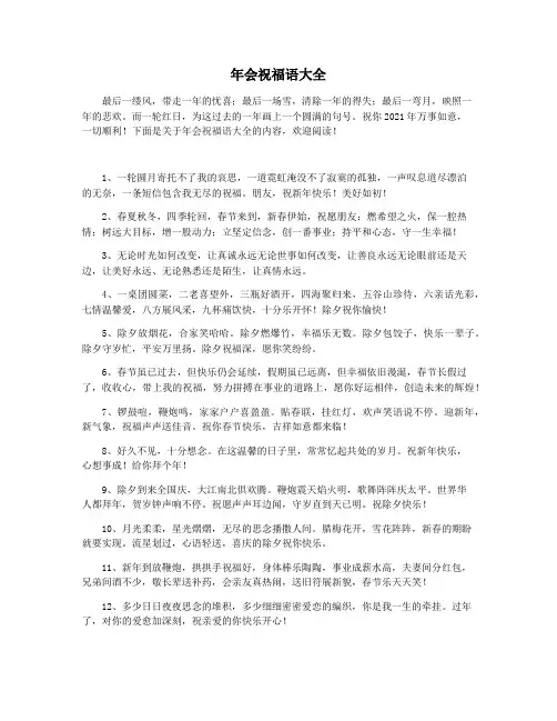 年会祝福语大全