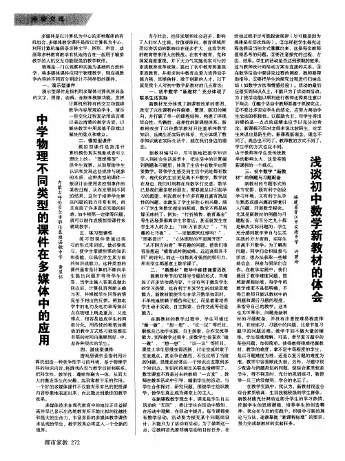 中学物理不同类型的课件在多媒体中的应用
