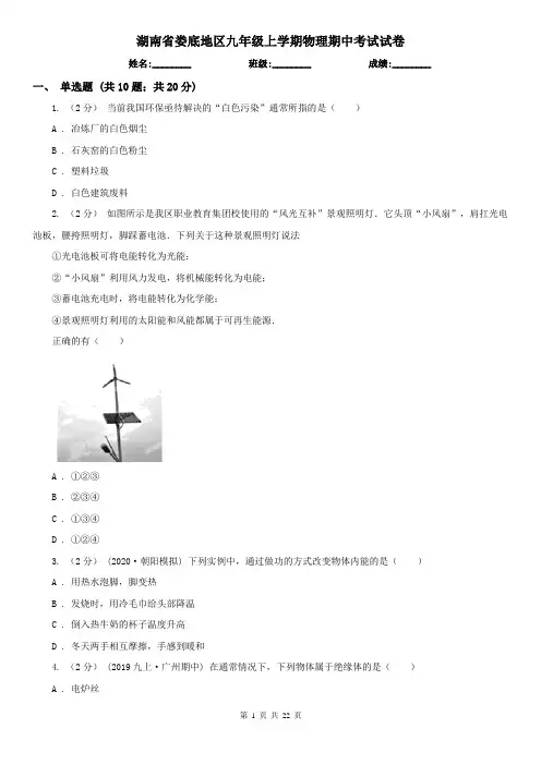 湖南省娄底地区九年级上学期物理期中考试试卷