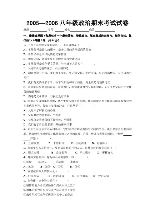 八年级政治上学期期末考试试卷
