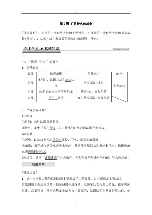 精选人教版高中历史选修三教学案：第一单元 第一次世界大战 第2课 Word版含答案
