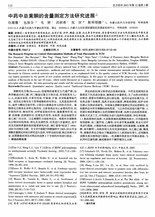 中药中总黄酮的含量测定方法研究进展