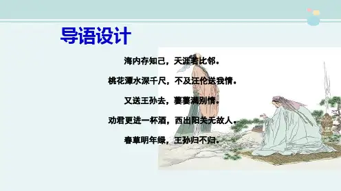 伯牙绝弦 公开课PPT课件